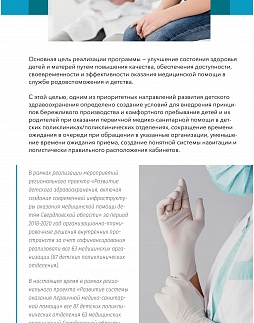 Вопросы репродуктивного здоровья населения. Медицинская помощь детям в Свердловской области по итогам 2022 года - ознакомительный фрагмент презентации - 2